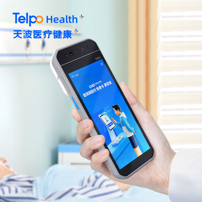 手持式醫保業務綜合服務終端H2T 移動刷臉醫保支付PDA 醫院藥店醫保碼結算終端